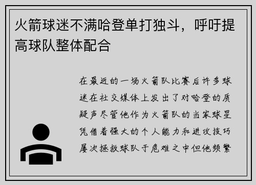 火箭球迷不满哈登单打独斗，呼吁提高球队整体配合