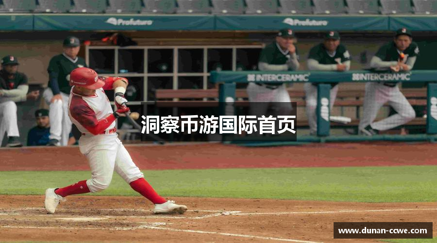 洞察币游国际首页